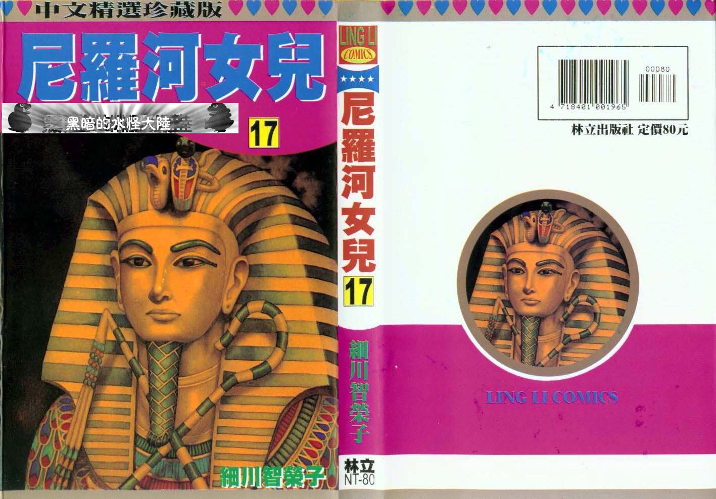 尼罗河女儿第17卷图