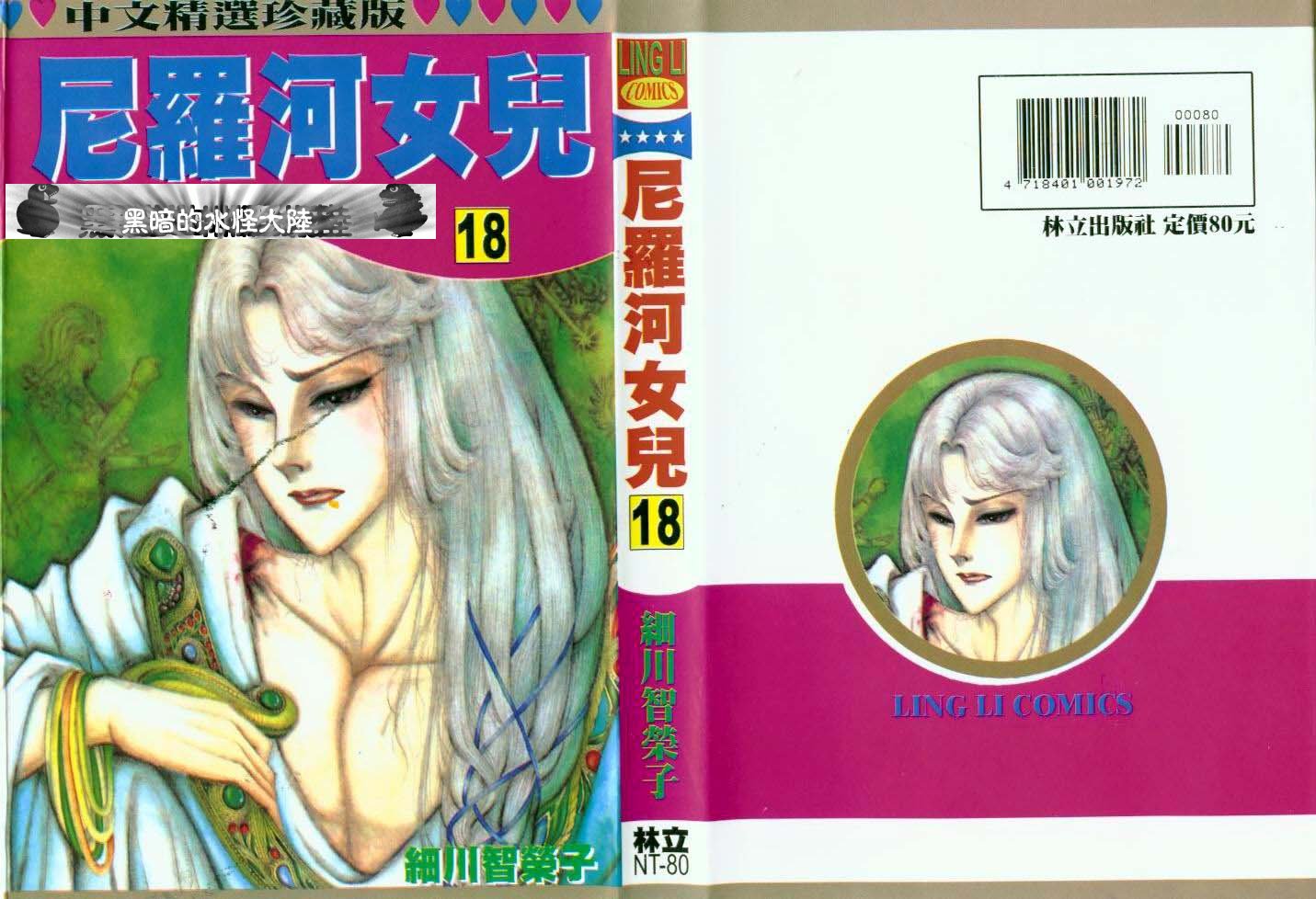 尼罗河女儿第18卷图