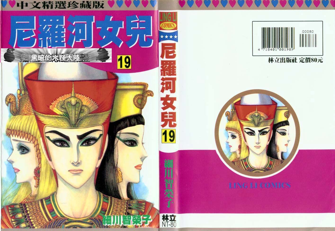 尼罗河女儿第19卷图