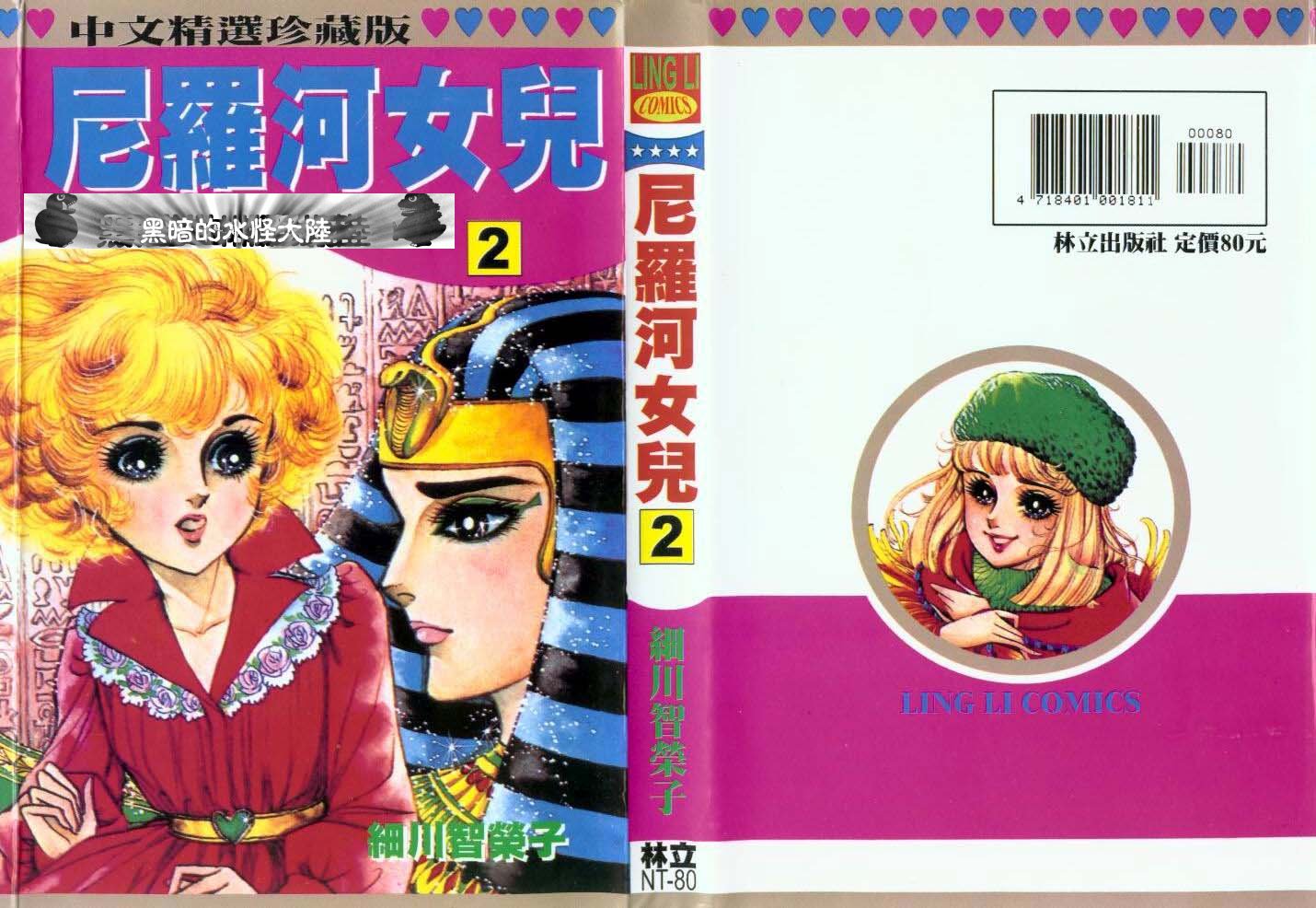 尼罗河女儿第2卷图