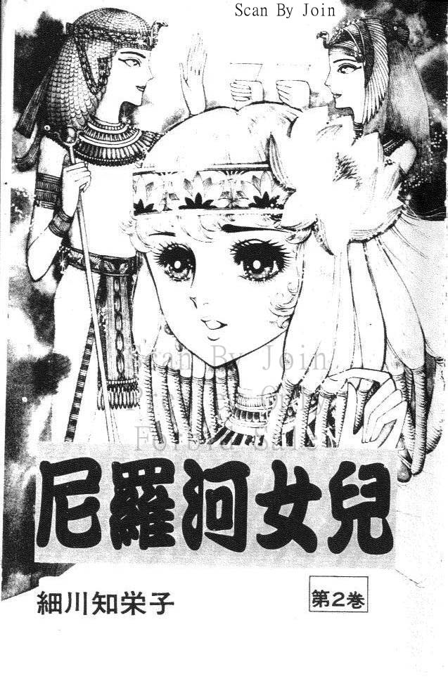 尼罗河女儿第2卷图