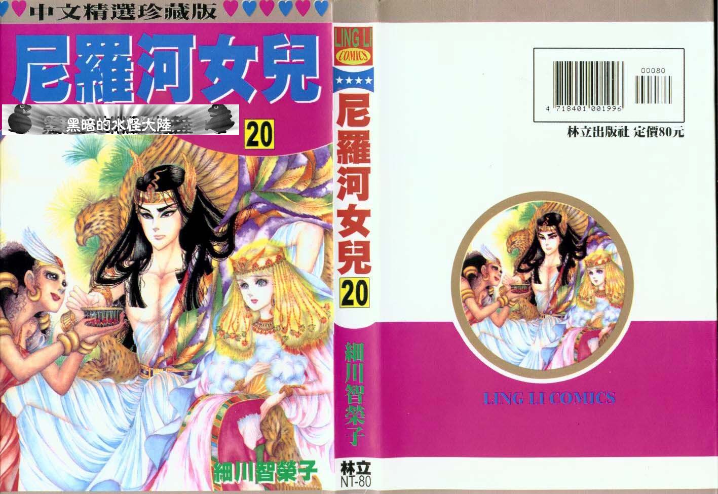 尼罗河女儿第20卷图