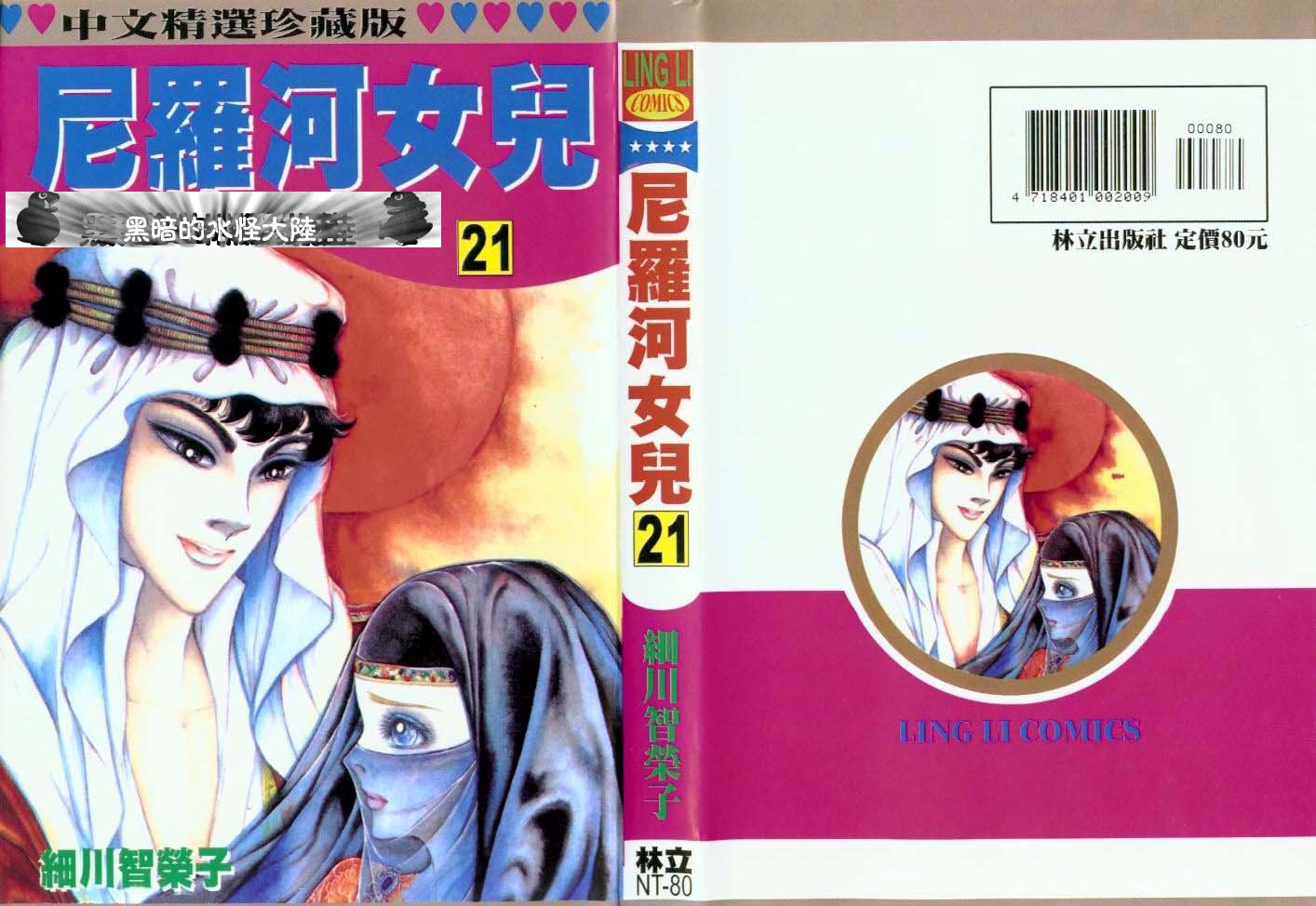 尼罗河女儿第21卷图