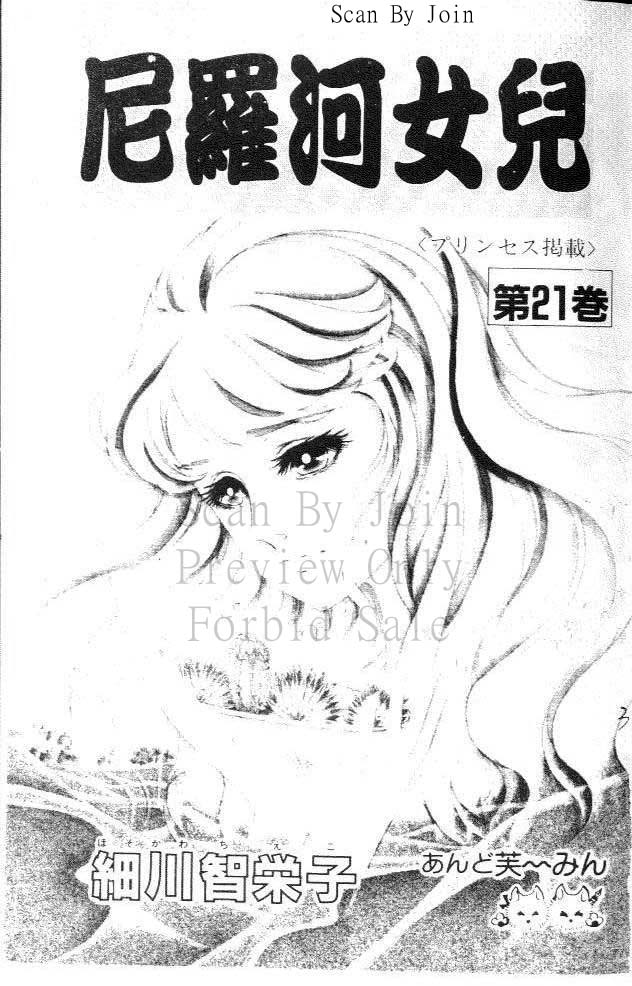 尼罗河女儿第21卷图