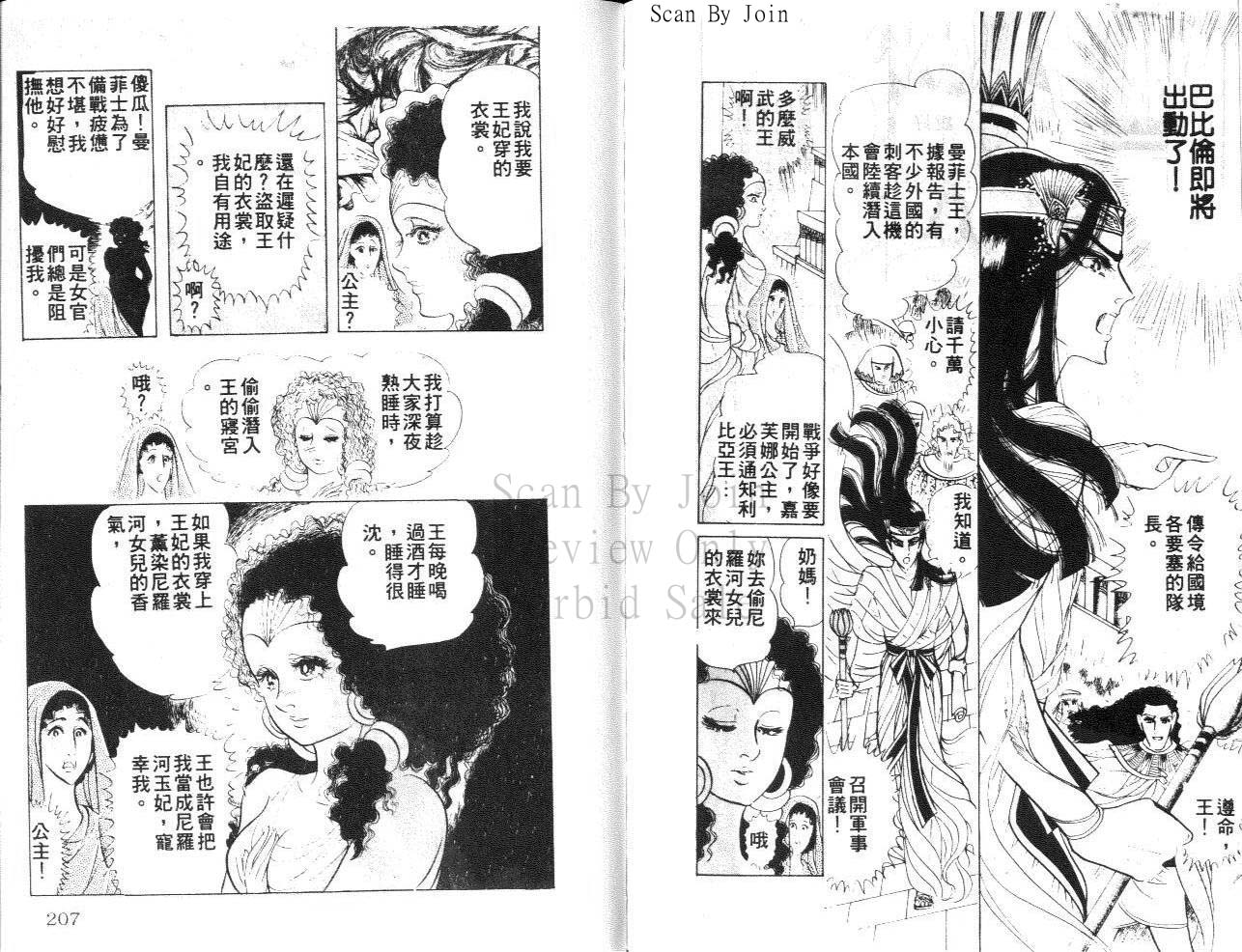 尼罗河女儿第21卷图