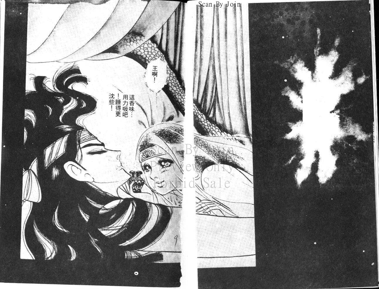 尼罗河女儿 第22卷 第3页