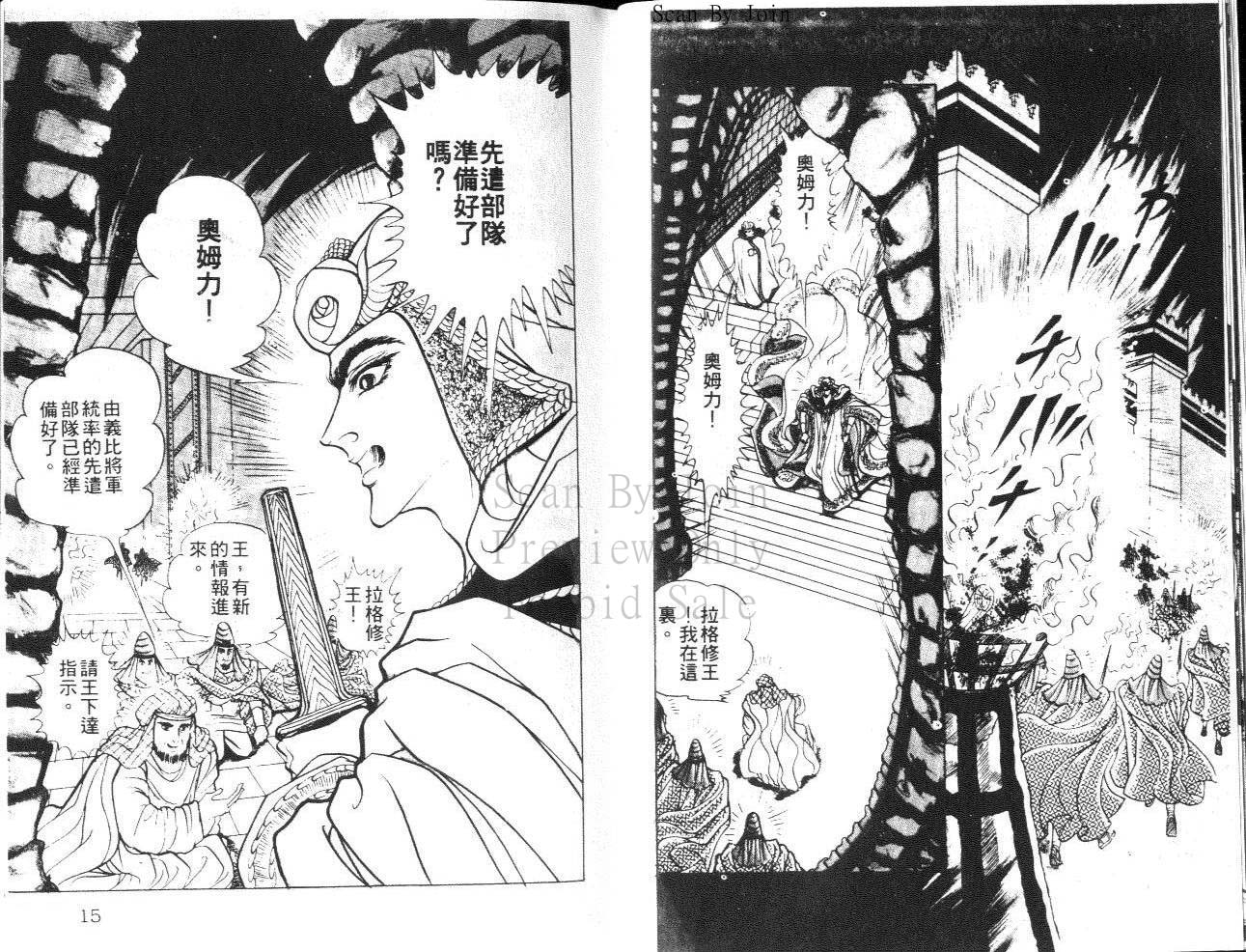 尼罗河女儿第22卷图