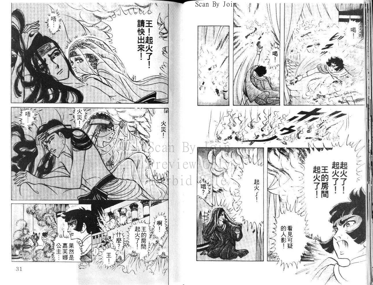 尼罗河女儿第22卷图