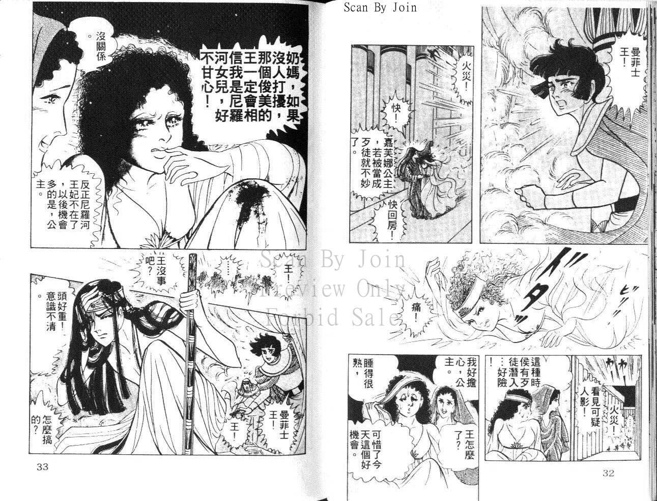 尼罗河女儿第22卷图