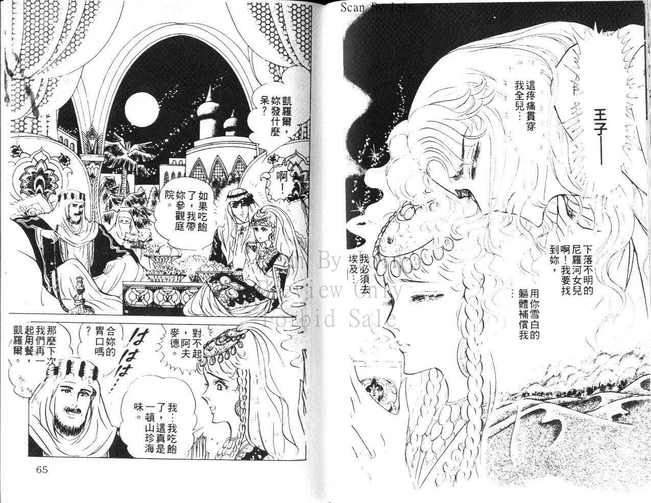 尼罗河女儿第22卷图