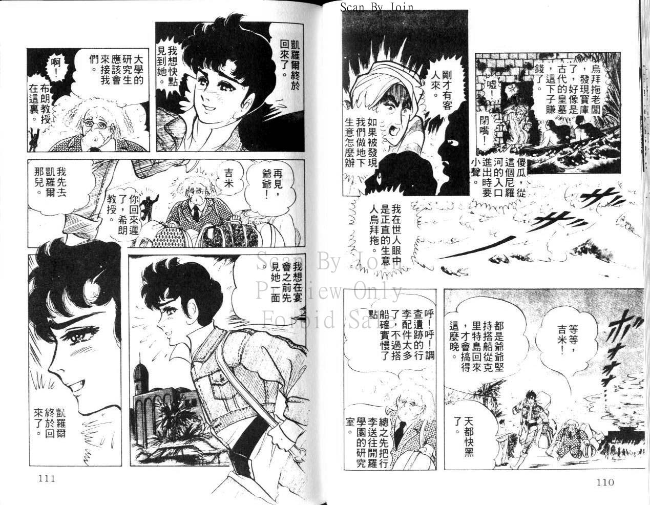 尼罗河女儿第22卷图