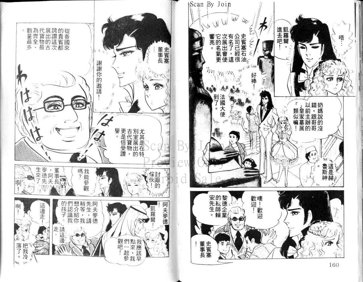 尼罗河女儿 第22卷 第79页