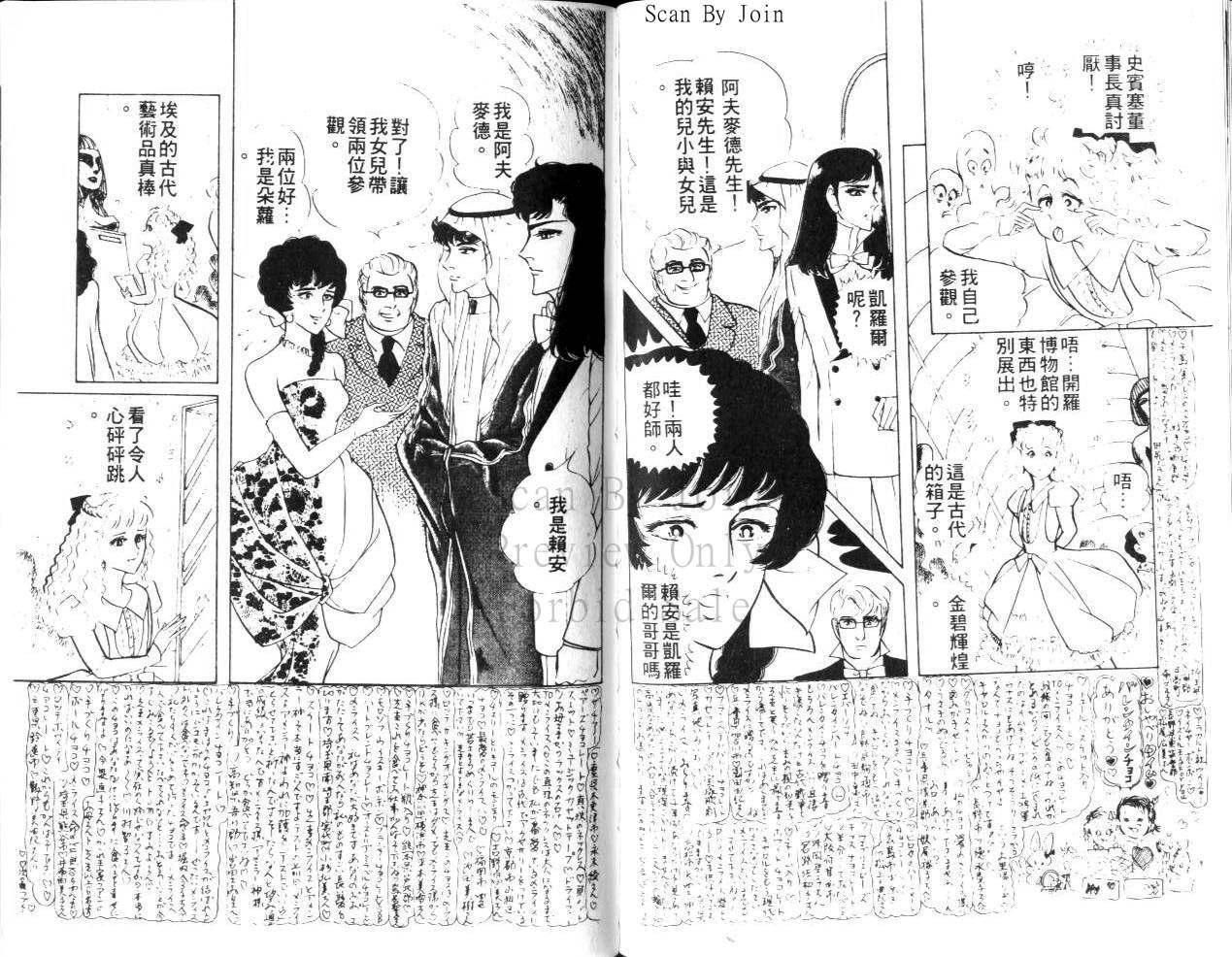 尼罗河女儿 第22卷 第80页