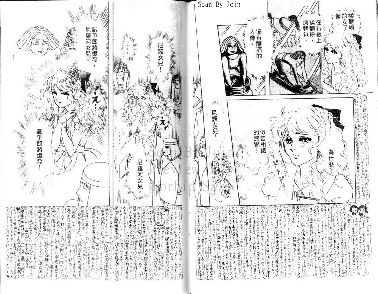 尼罗河女儿 第22卷 第81页