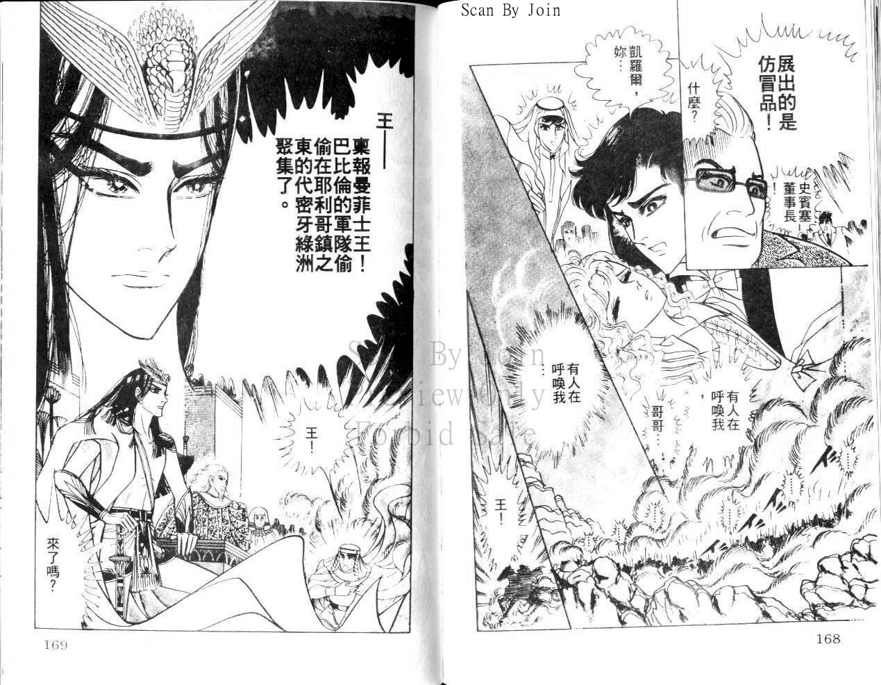 尼罗河女儿 第22卷 第83页