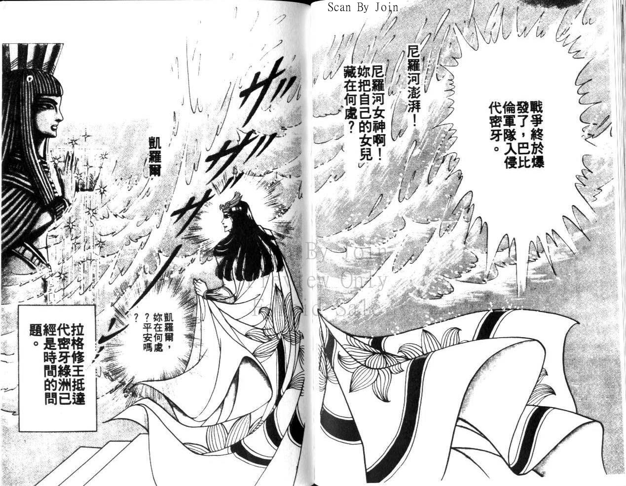 尼罗河女儿 第22卷 第84页