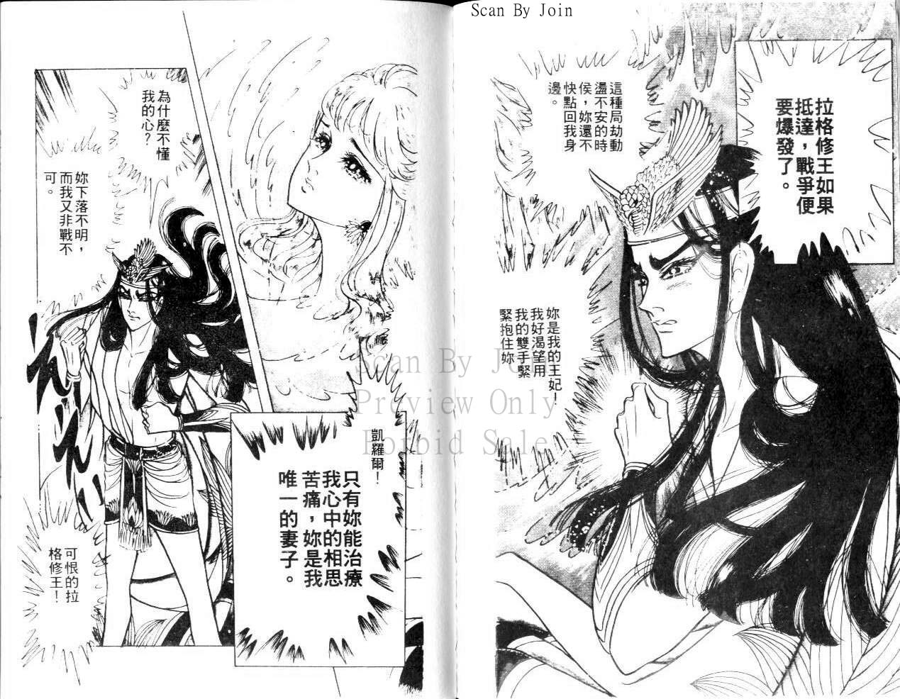 尼罗河女儿 第22卷 第85页