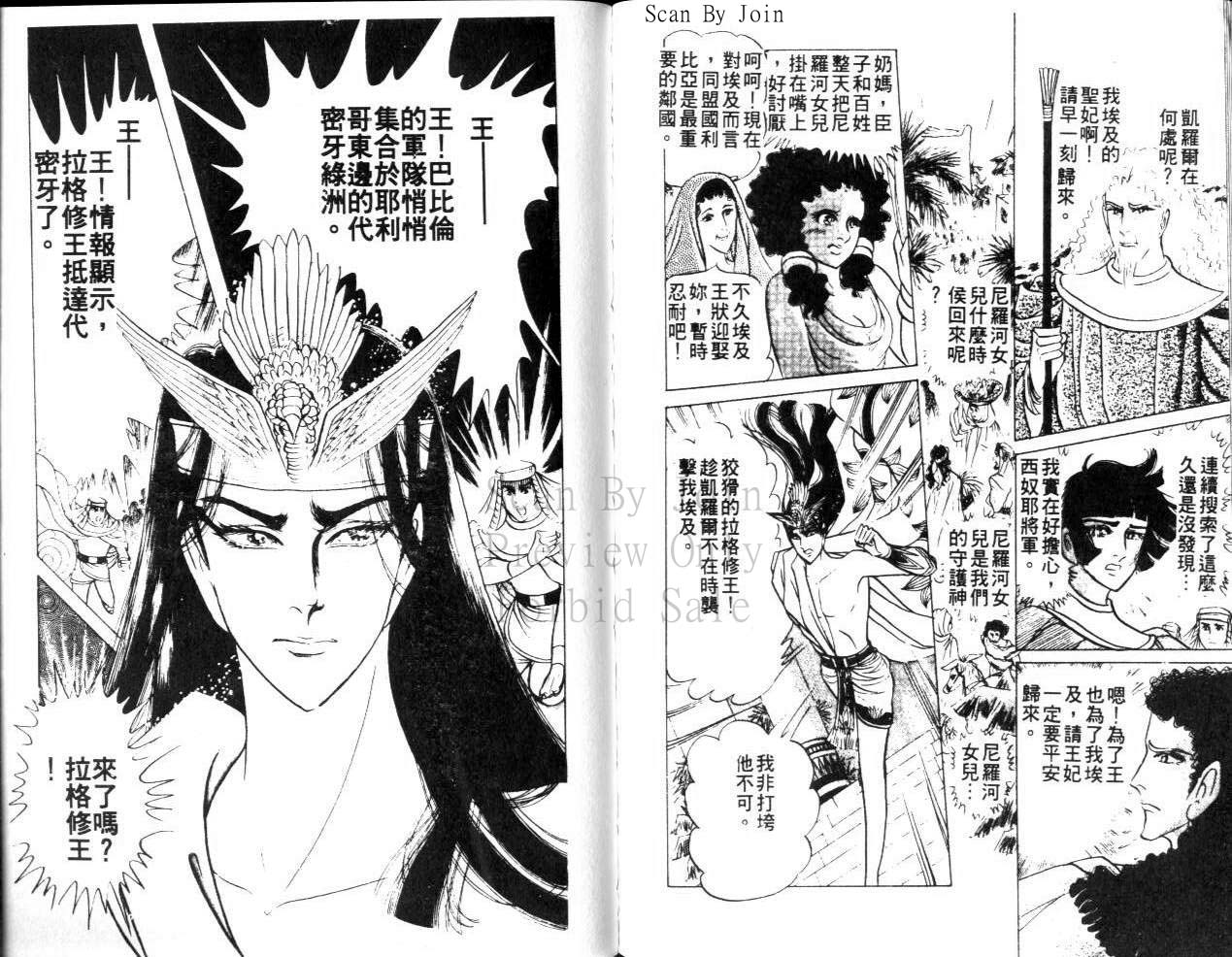 尼罗河女儿 第22卷 第86页