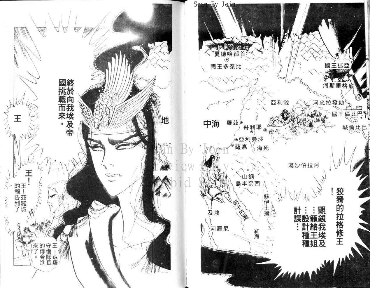 尼罗河女儿 第22卷 第87页