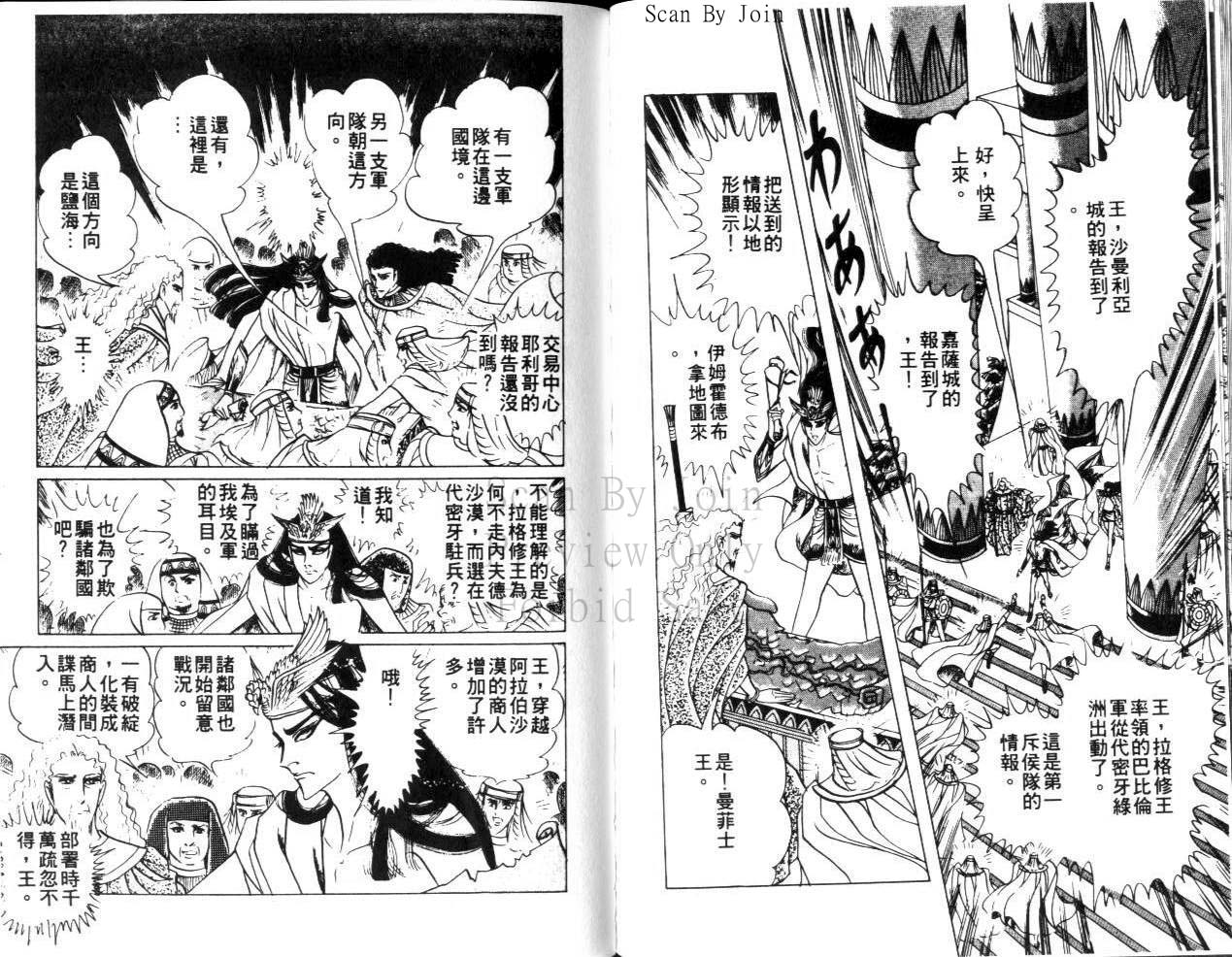 尼罗河女儿 第22卷 第88页