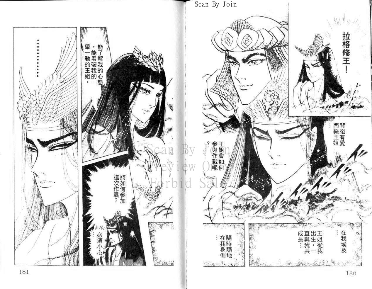 尼罗河女儿 第22卷 第89页