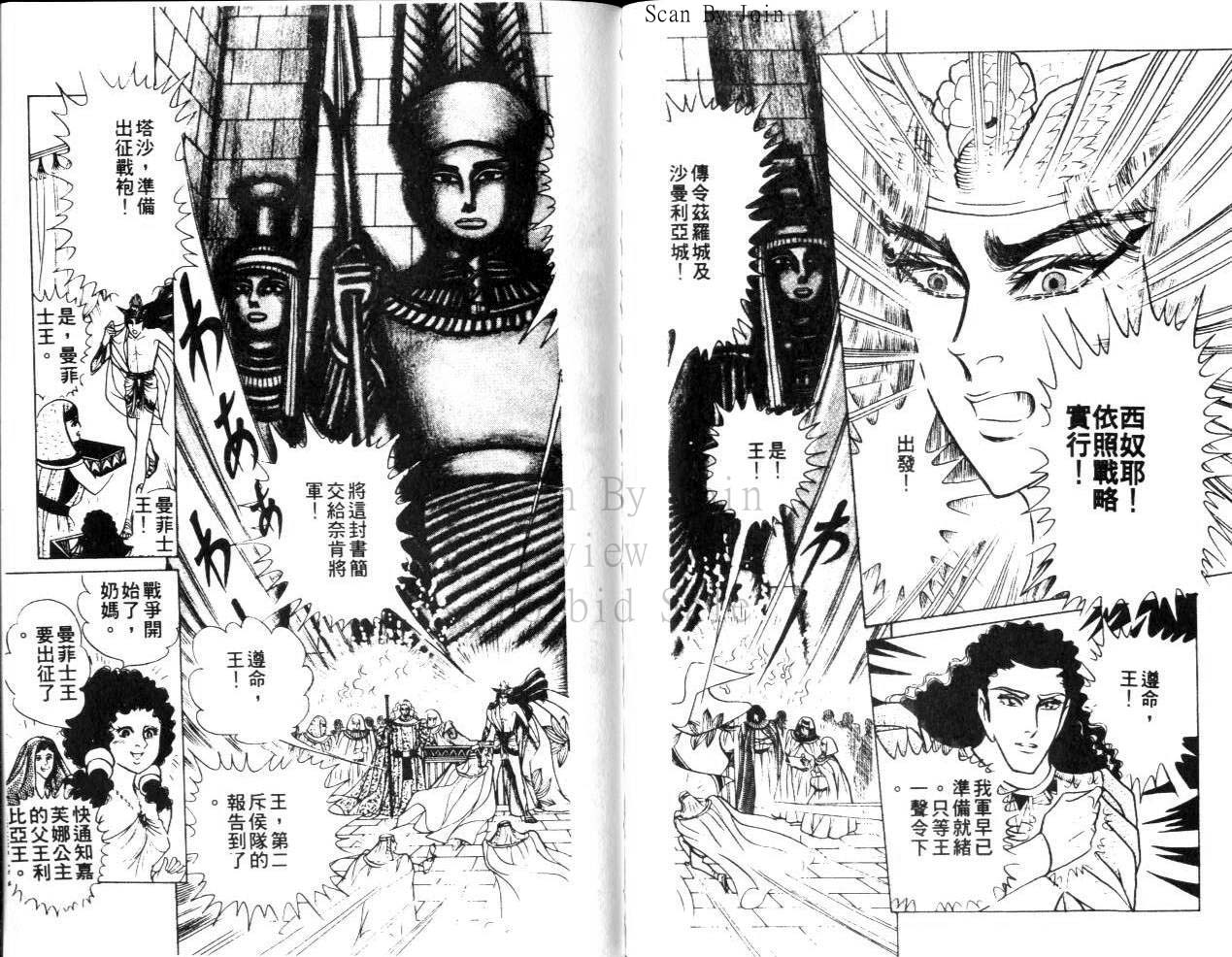 尼罗河女儿 第22卷 第90页