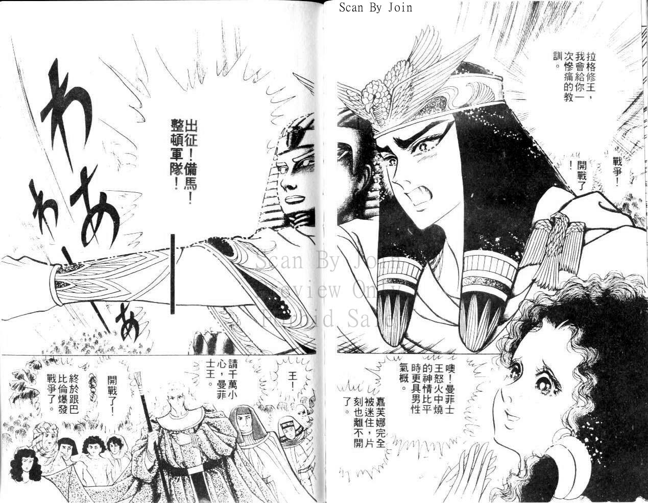 尼罗河女儿 第22卷 第91页