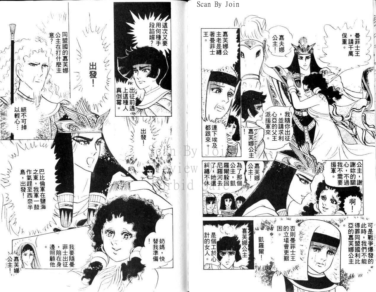 尼罗河女儿 第22卷 第92页