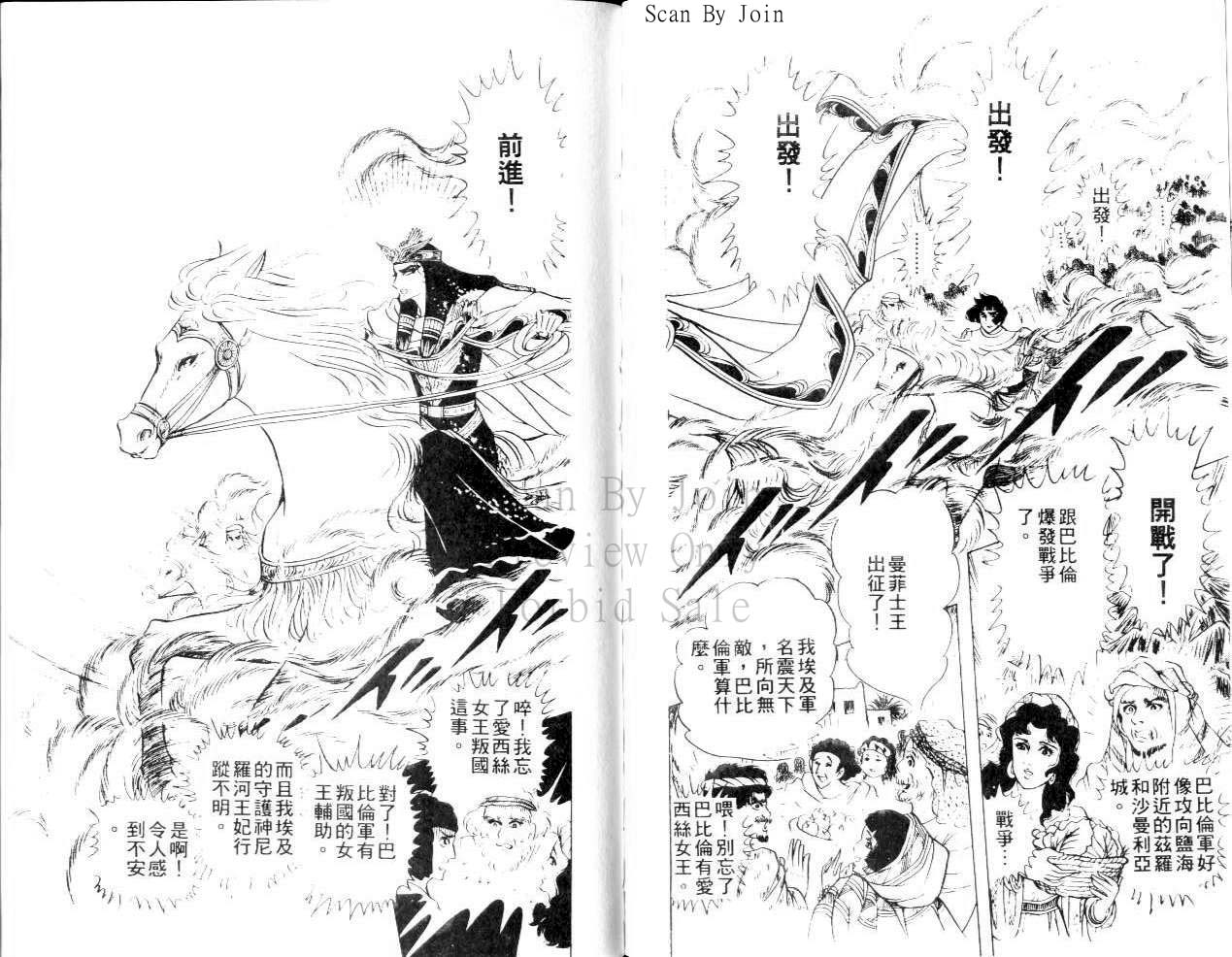 尼罗河女儿 第22卷 第93页