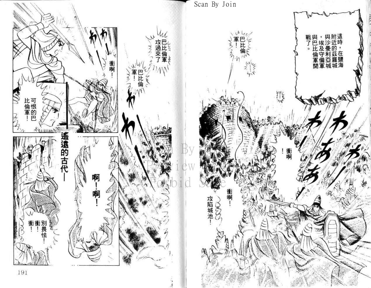 尼罗河女儿 第22卷 第94页