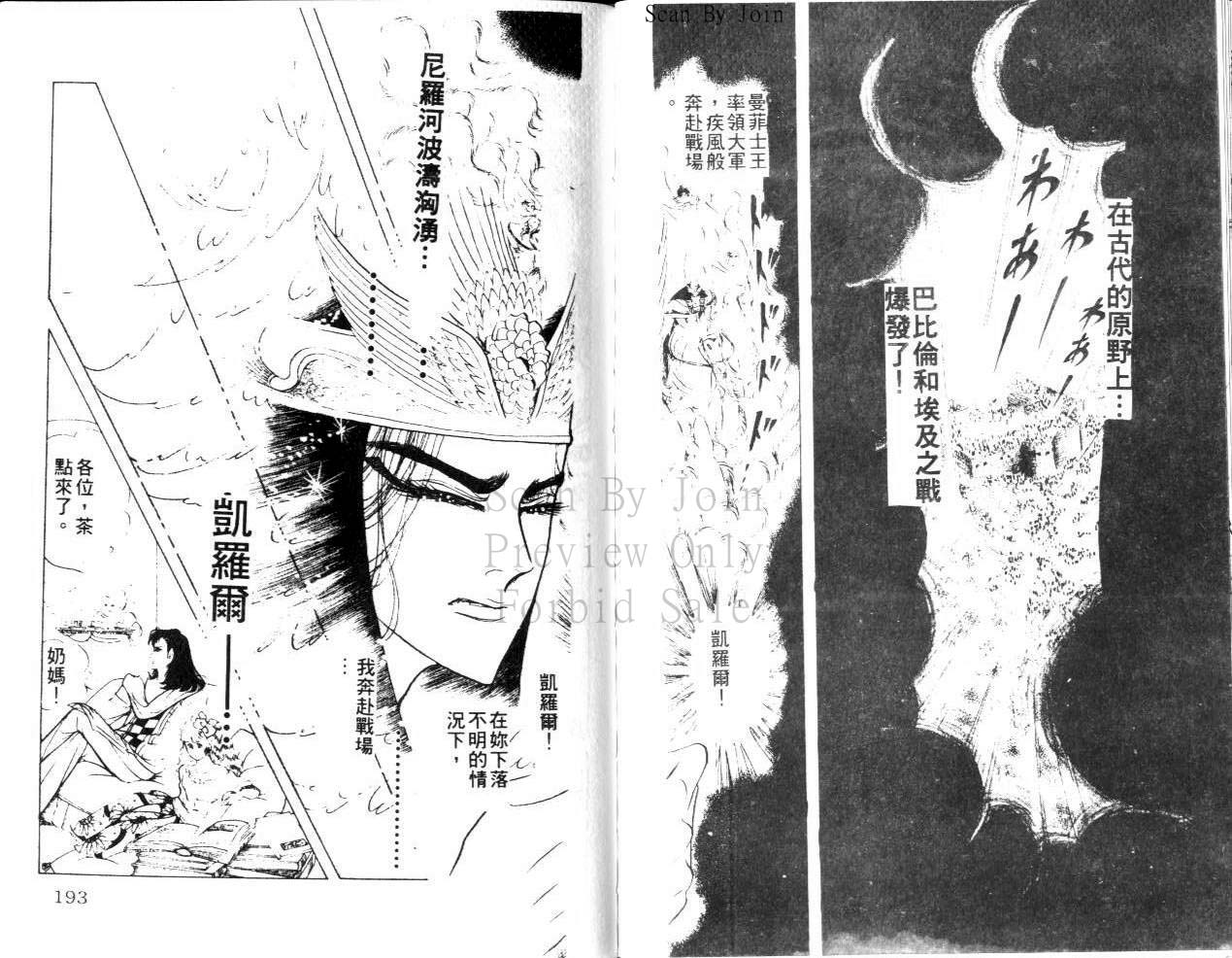 尼罗河女儿 第22卷 第95页