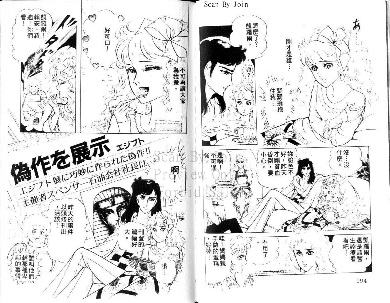 尼罗河女儿 第22卷 第96页