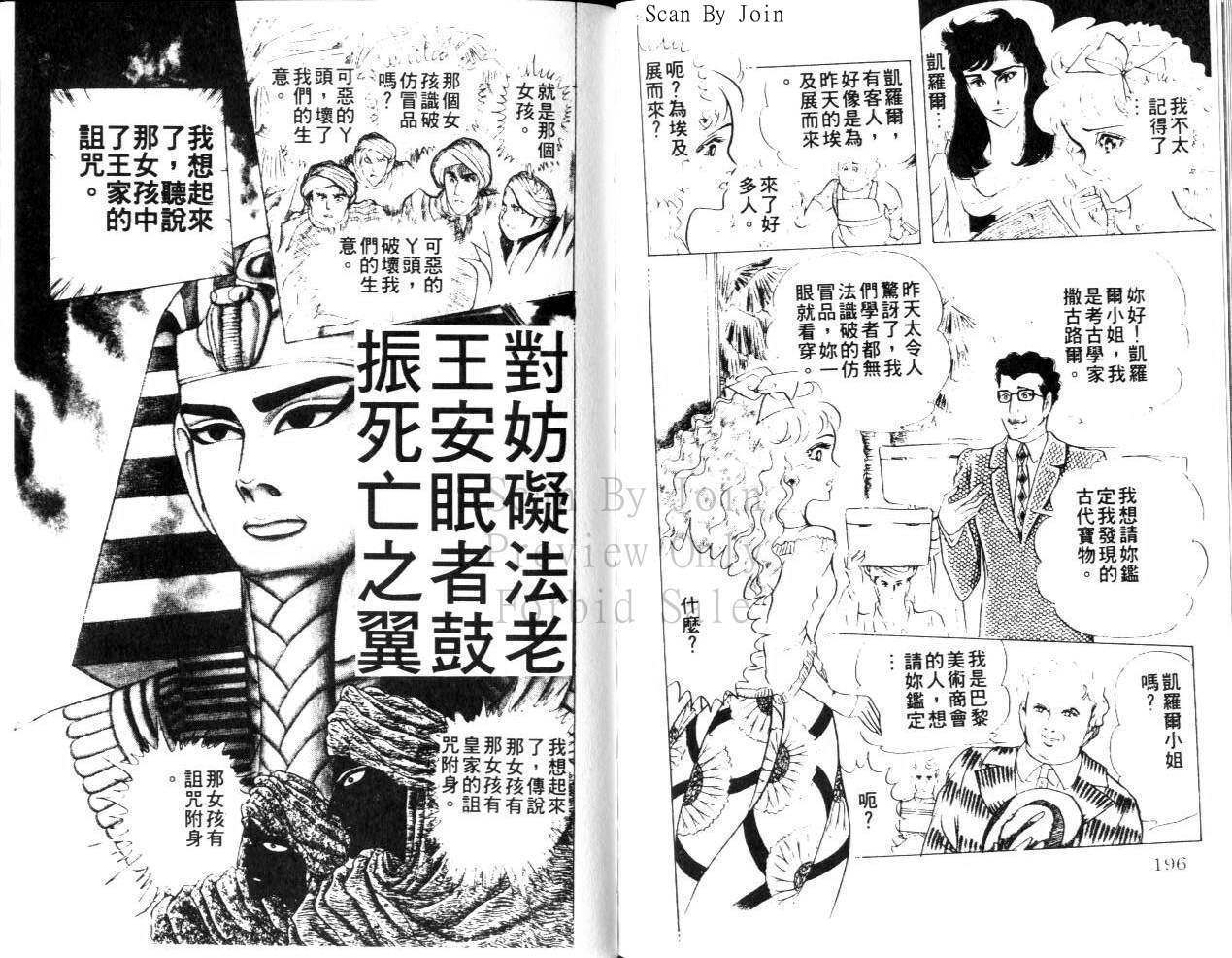 尼罗河女儿 第22卷 第97页