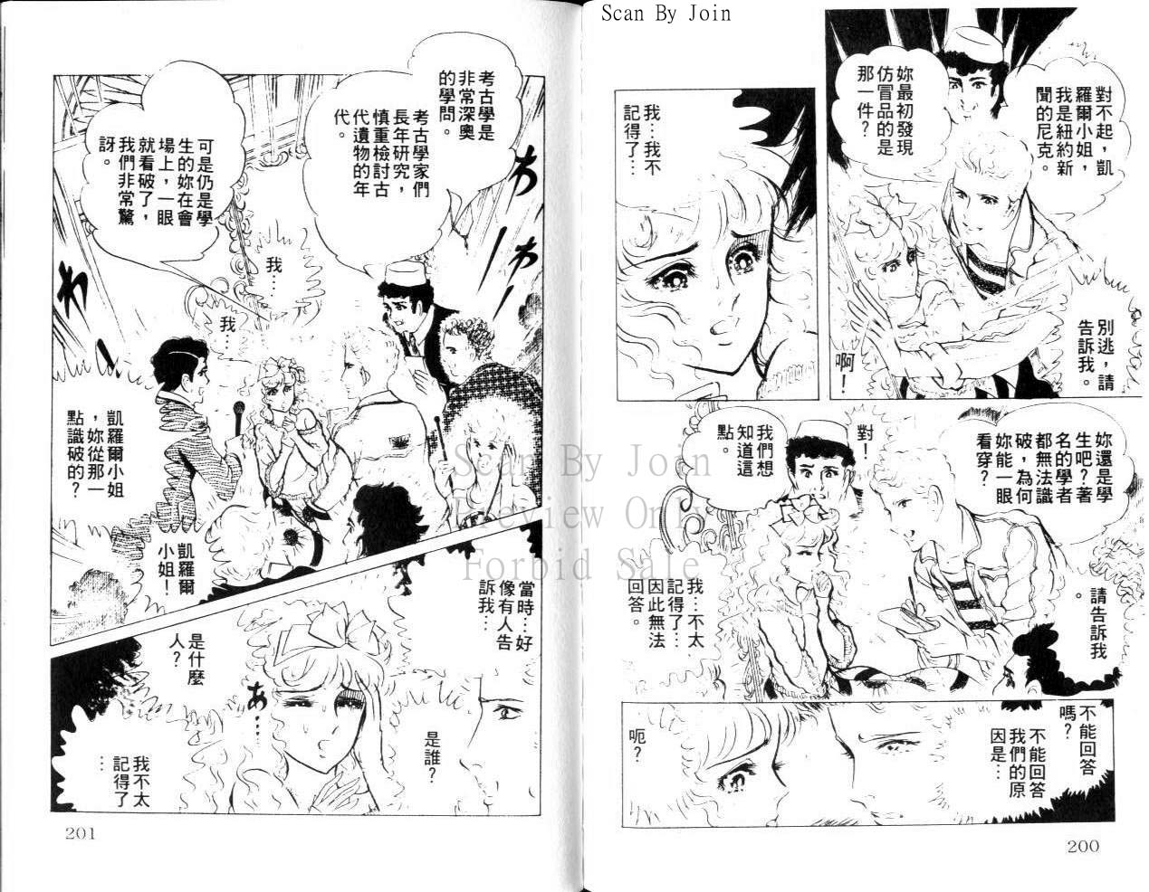 尼罗河女儿 第22卷 第99页