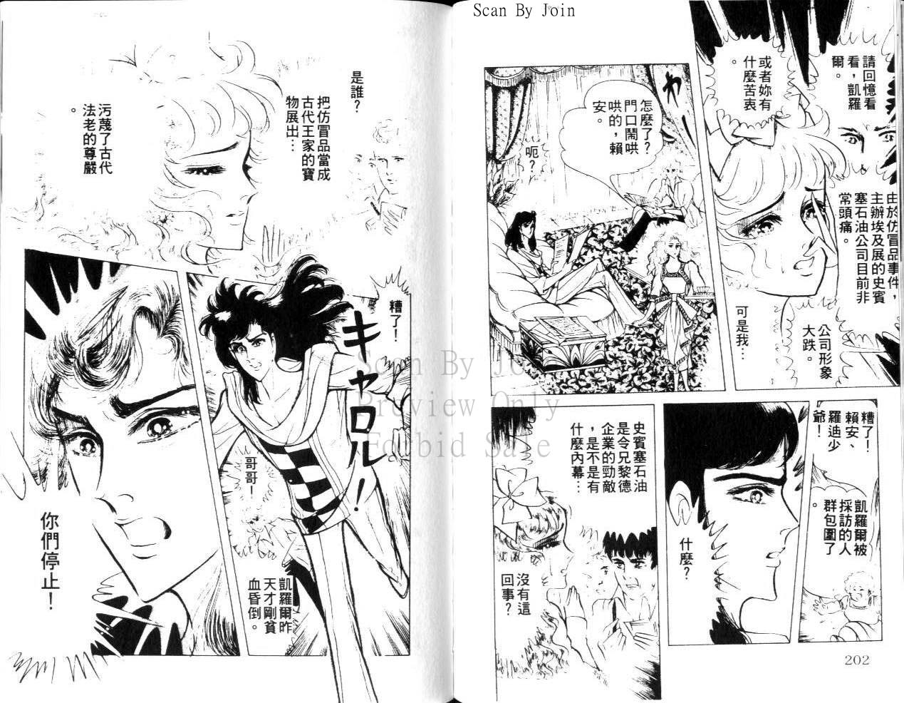 尼罗河女儿 第22卷 第100页