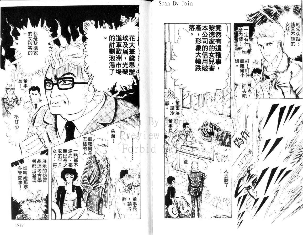 尼罗河女儿 第22卷 第102页