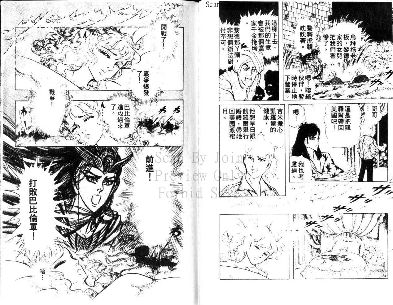 尼罗河女儿 第22卷 第103页