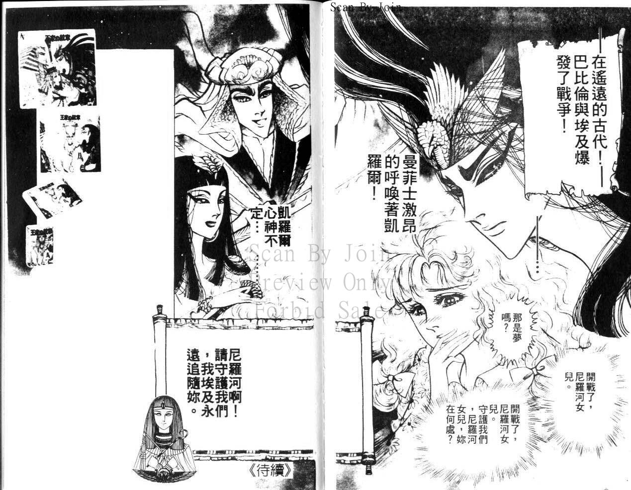 尼罗河女儿 第22卷 第106页