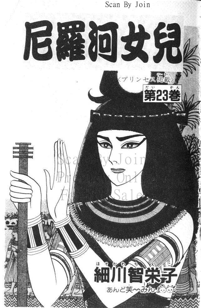 尼罗河女儿 第23卷 第1页