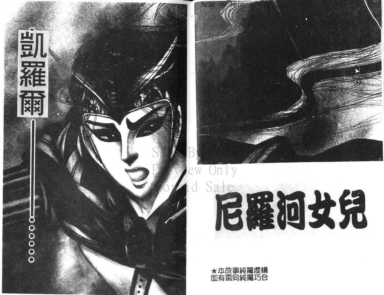 尼罗河女儿 第23卷 第2页