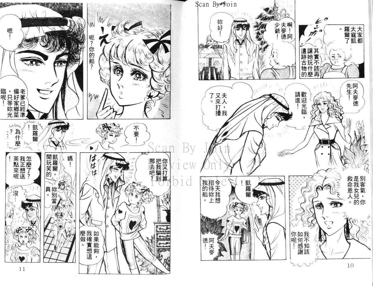 尼罗河女儿第23卷图