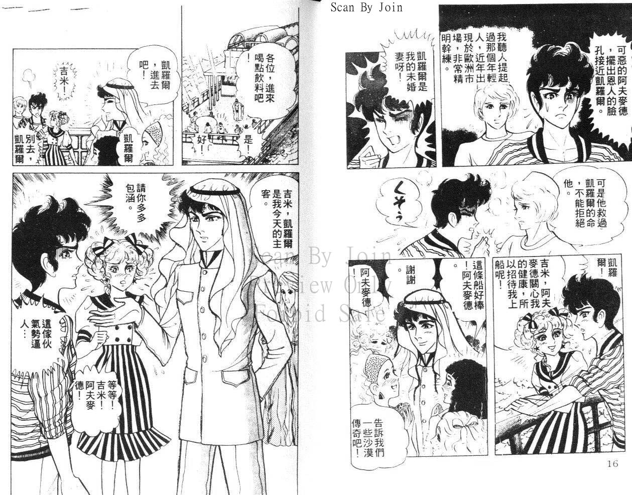 尼罗河女儿第23卷图