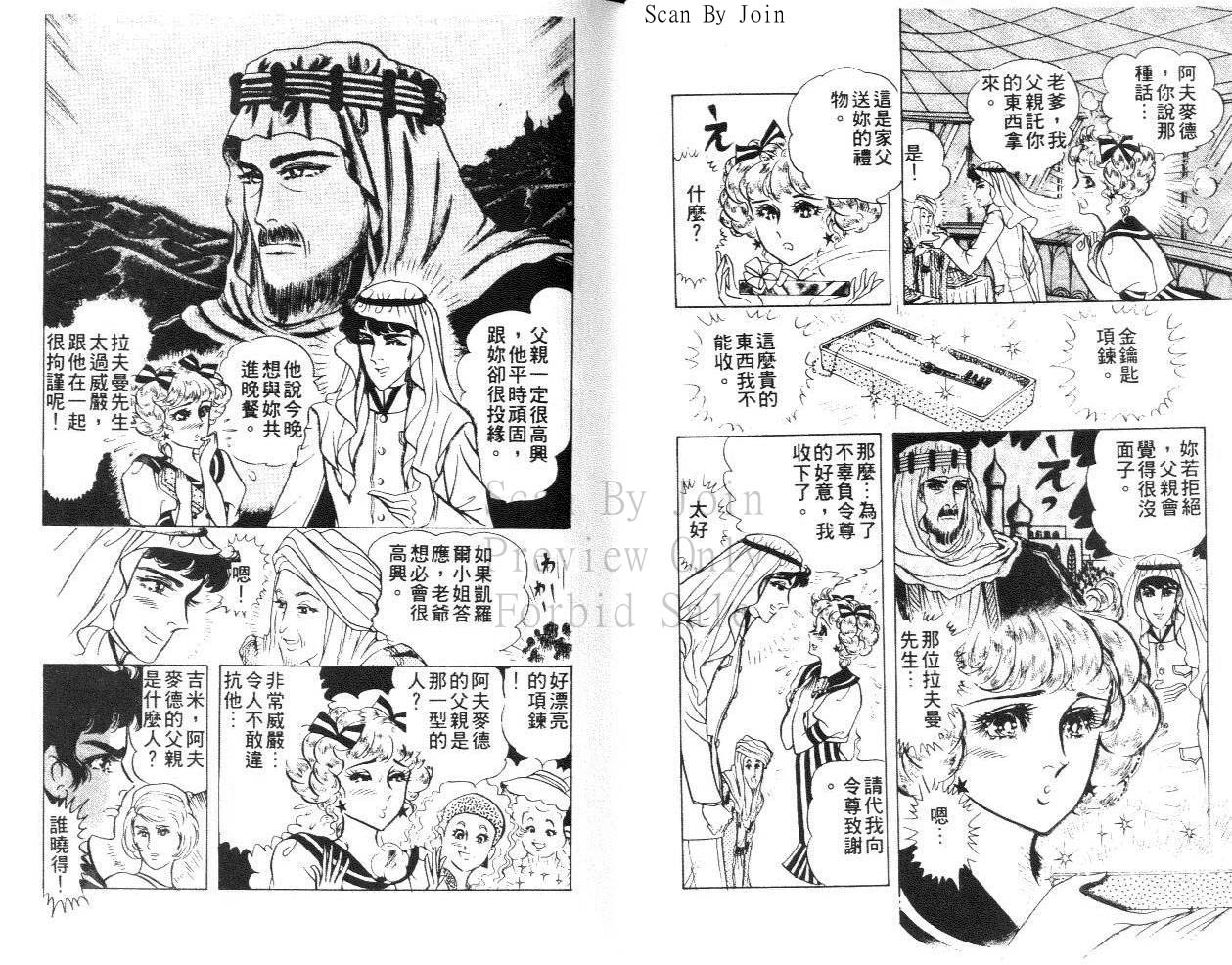 尼罗河女儿第23卷图