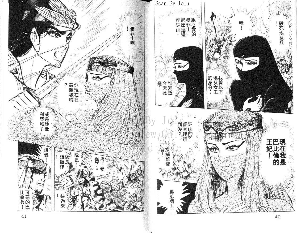 尼罗河女儿第23卷图