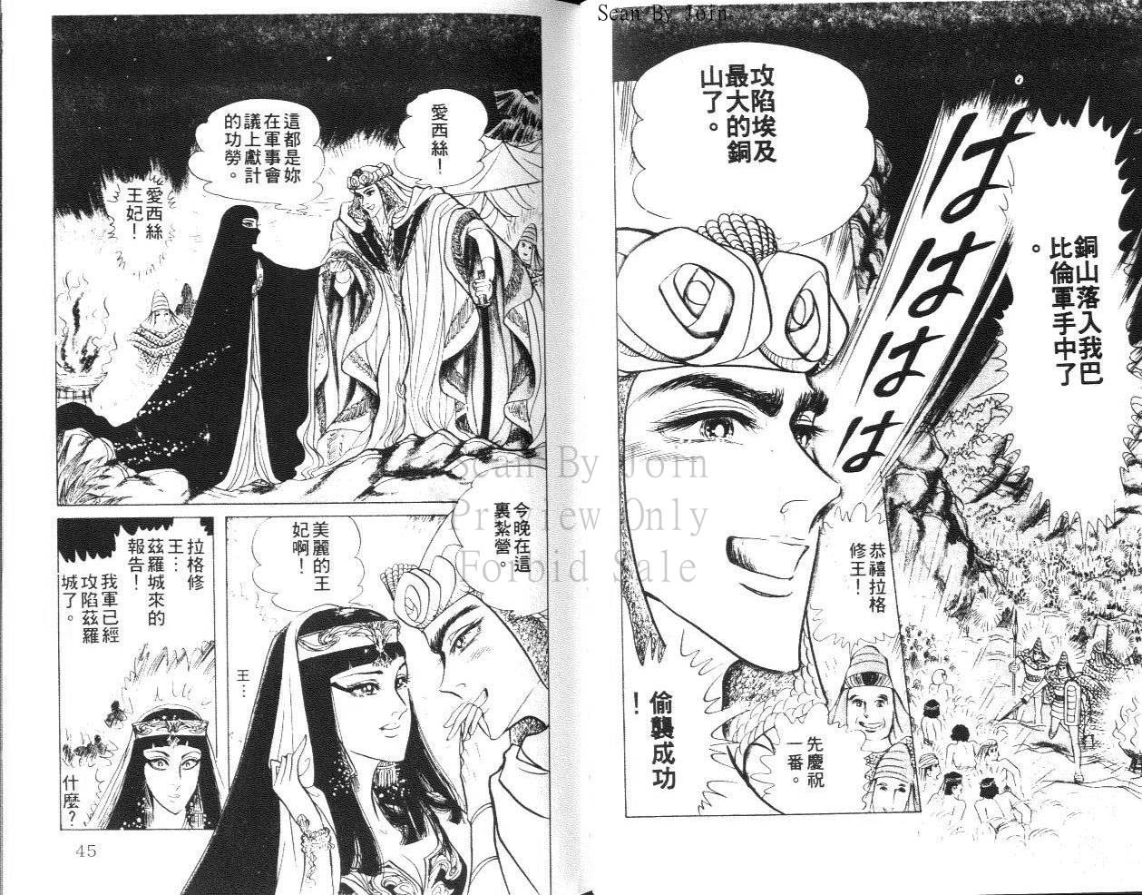 尼罗河女儿 第23卷 第22页