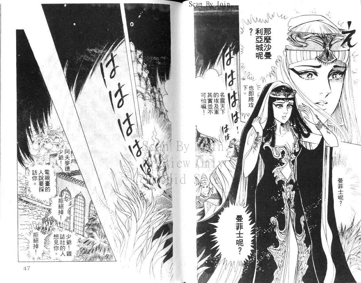 尼罗河女儿 第23卷 第23页