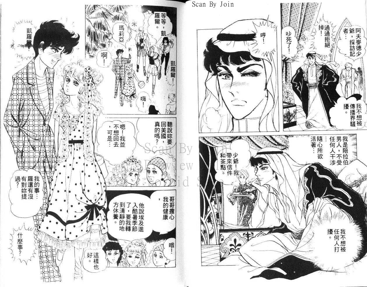 尼罗河女儿 第23卷 第24页