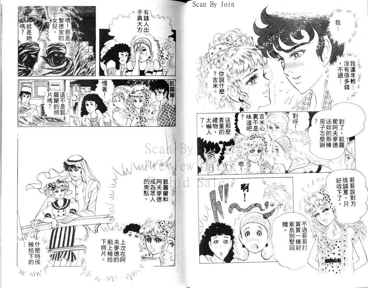 尼罗河女儿 第23卷 第25页