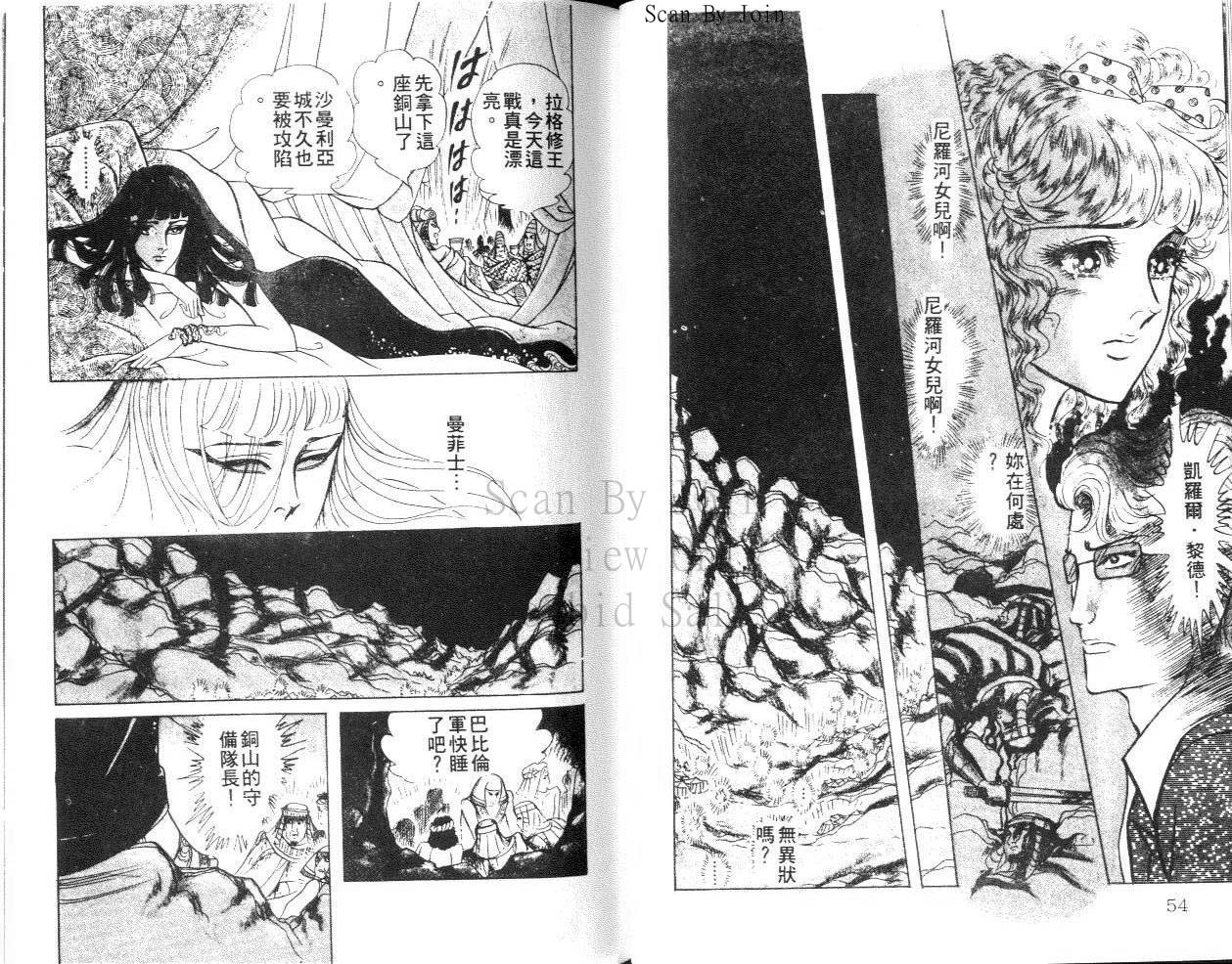 尼罗河女儿 第23卷 第27页