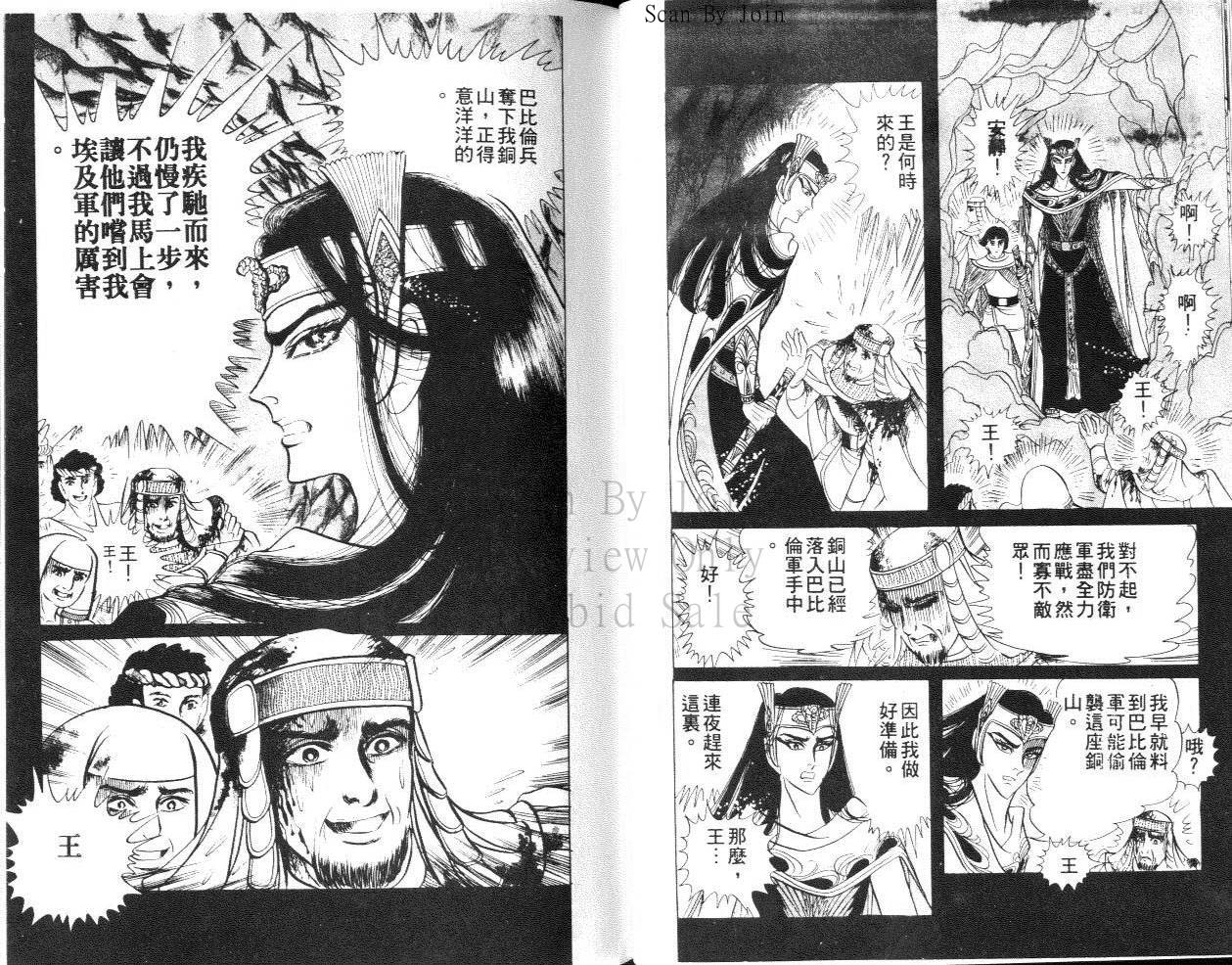 尼罗河女儿 第23卷 第28页